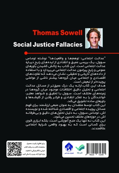 عدالت اجتماعی